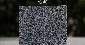 长治 芝麻黑光面