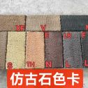 长治仿古石-色卡，询价有惊喜