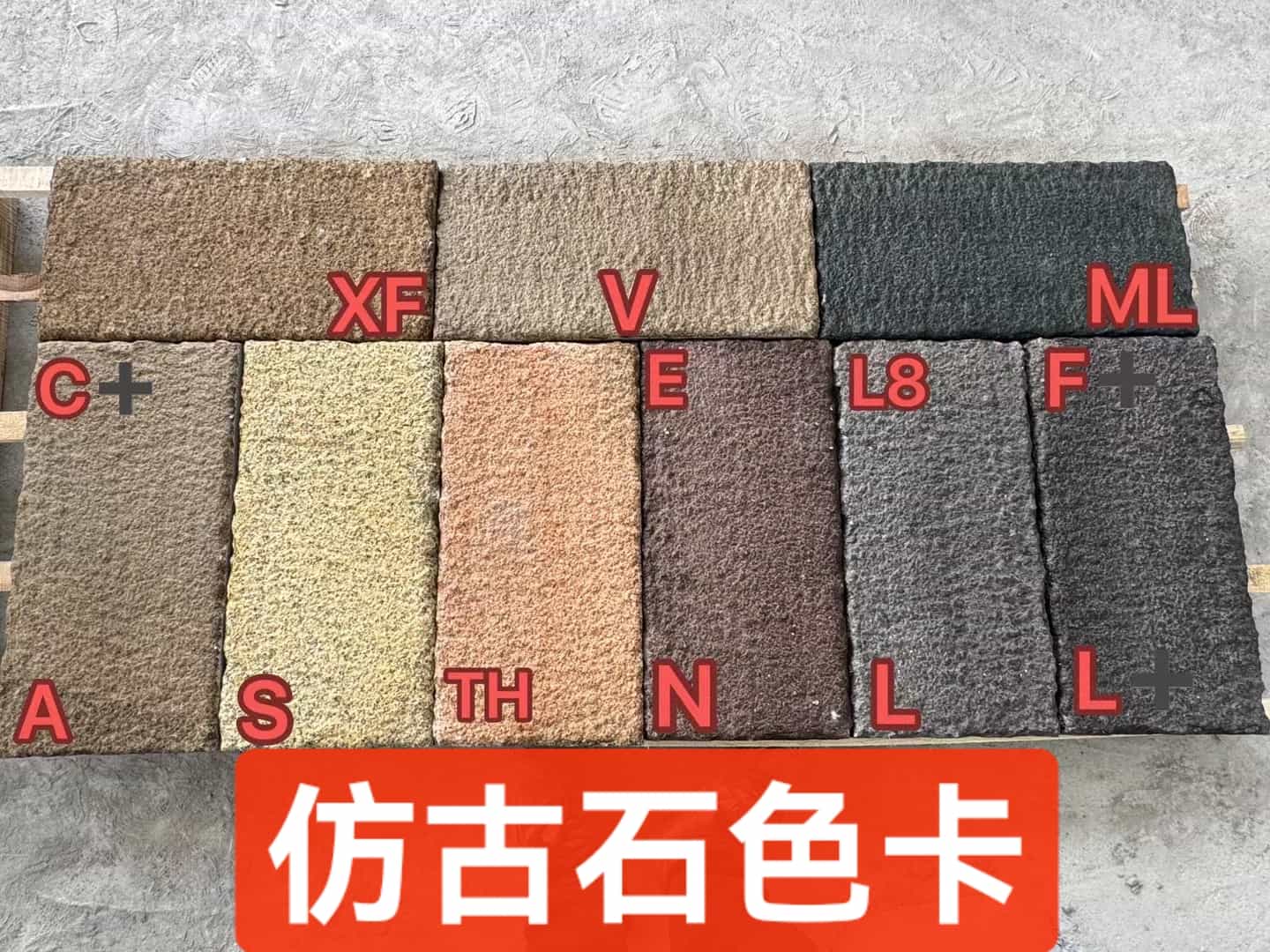 长治仿古石-色卡，询价有惊喜
