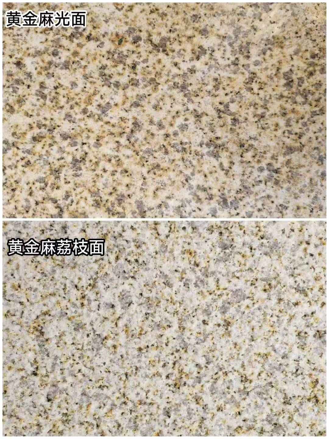 长治 黄金麻光面，荔枝面